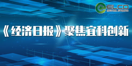 宜科電子官網新聞動態 網絡科技領域新突破