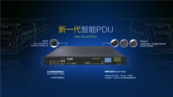 機(jī)房建設(shè)配電安全不可忽視的核心——新一代智能PDU與網(wǎng)絡(luò)科技